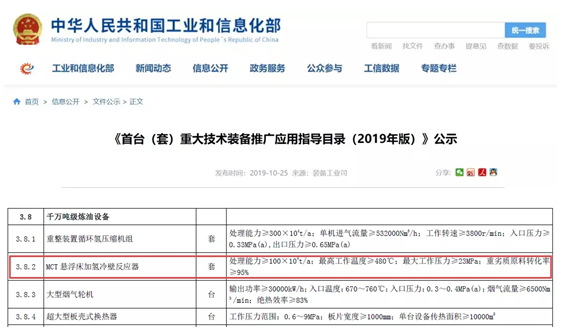 三聚环保两项技术装备入选工信部“首台套”推广目录